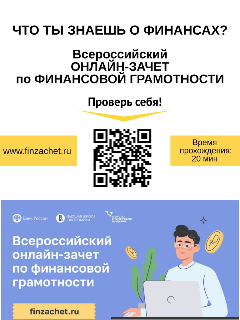 Учащиеся 9-11 классов принимают активное участие в онлайн-уроках по  финансовой грамотности – МБОУ «Центр образования «Перспектива» г. Брянска